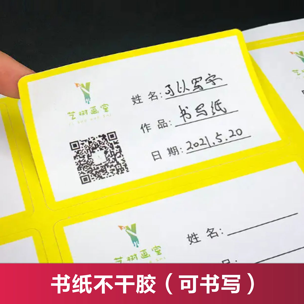 书纸不干胶（可书写）