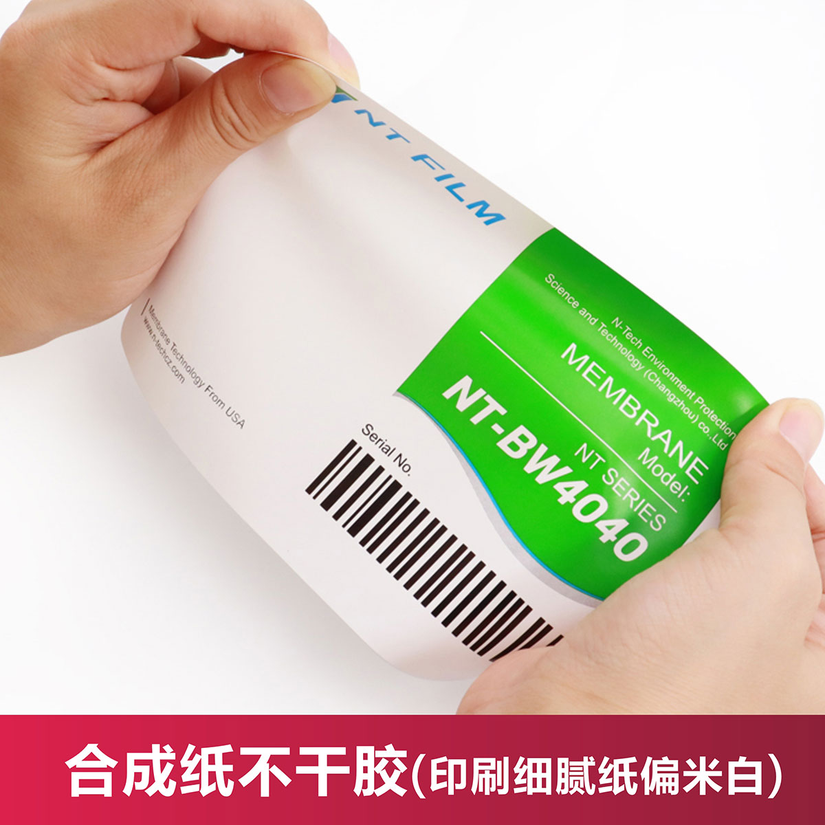 合成纸不干胶(纸偏米白印刷细腻)