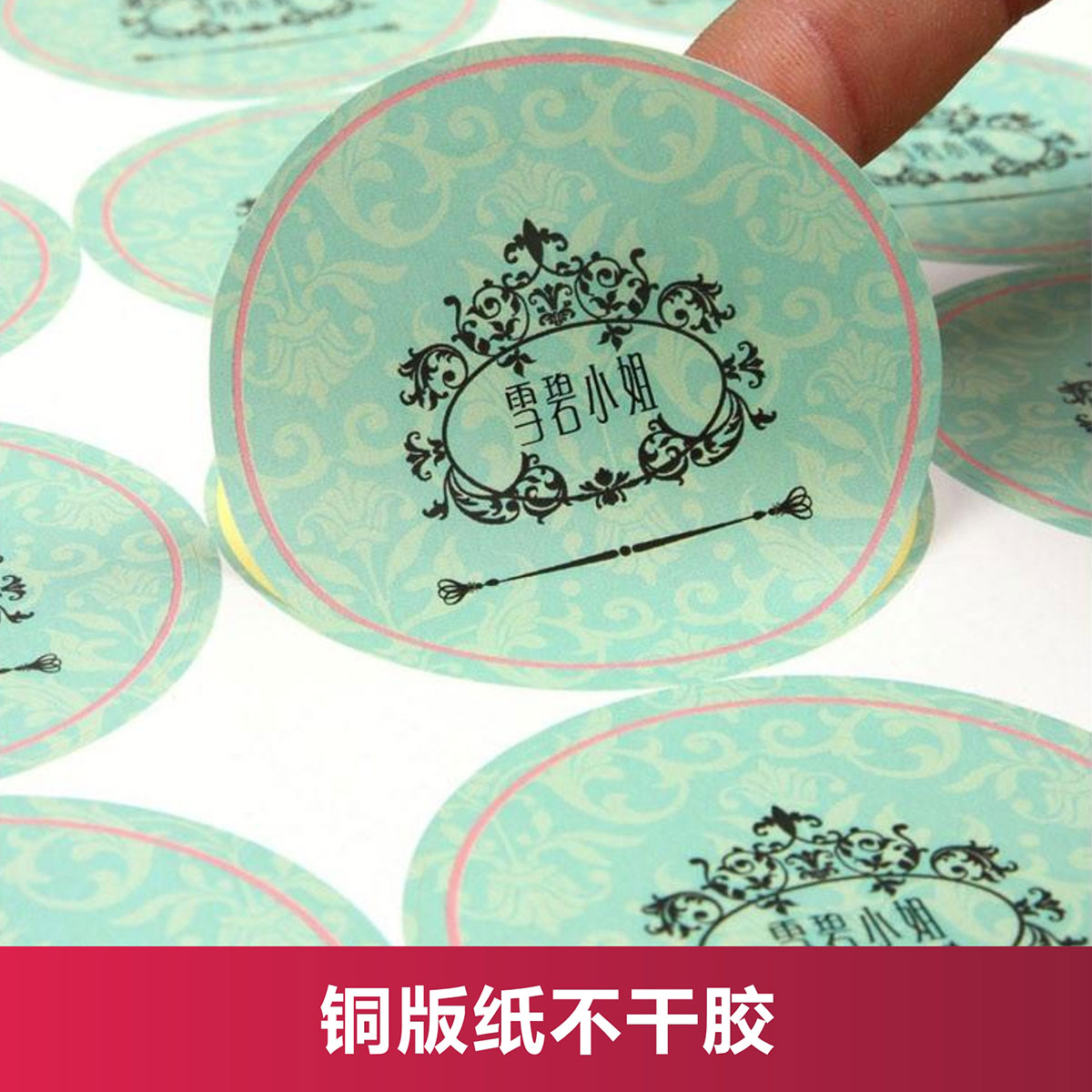 铜版纸不干胶